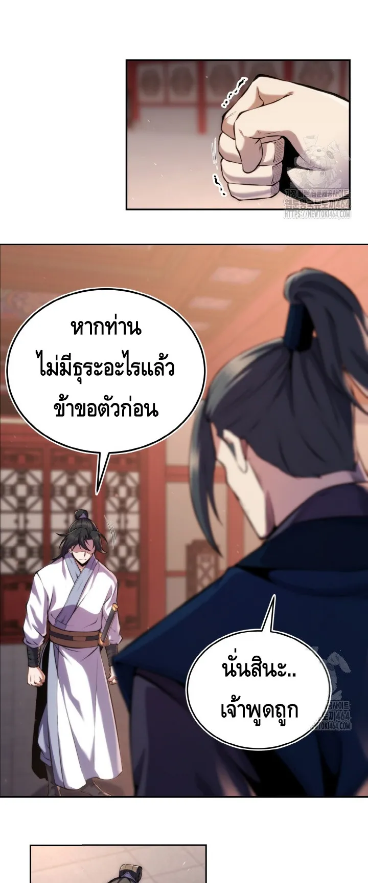 I Become the Youngest Disciple of the Martial Arts Leader ตอนที่ 20 หน้า 53