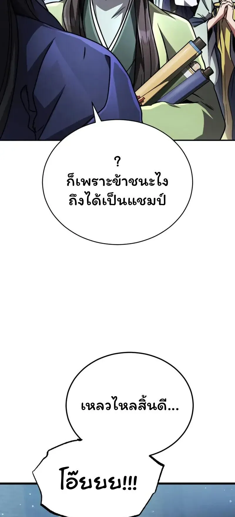 Reincarnation of the Fist King ตอนที่ 37 หน้า 41