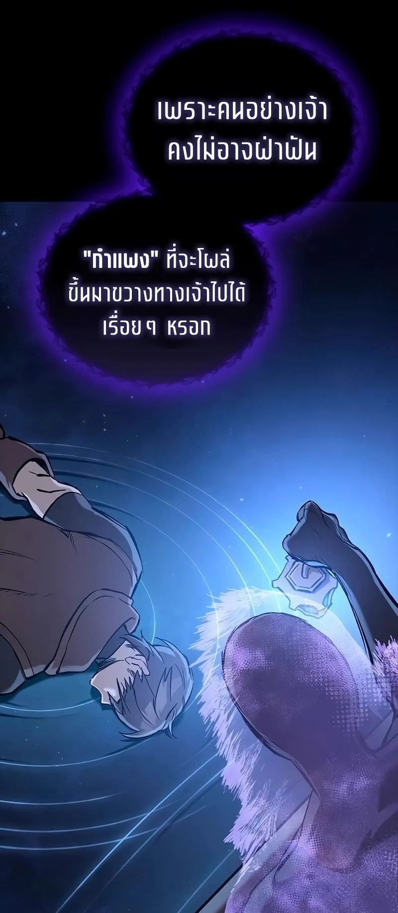 Eternally Regressing Knight ตอนที่ 4 หน้า 57