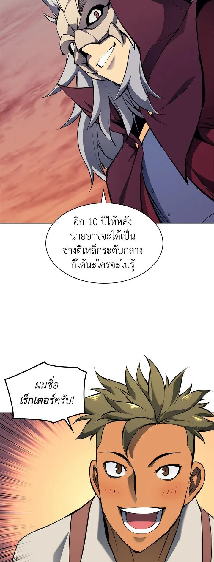 Overgeared ตอนที่ 63 หน้า 40
