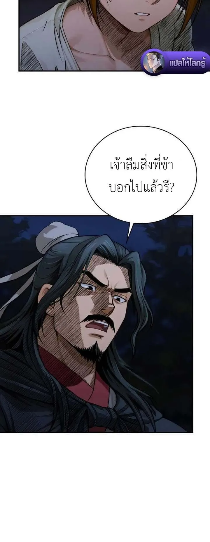 The Divine Sword of the Demonic Path ตอนที่ 16 หน้า 29