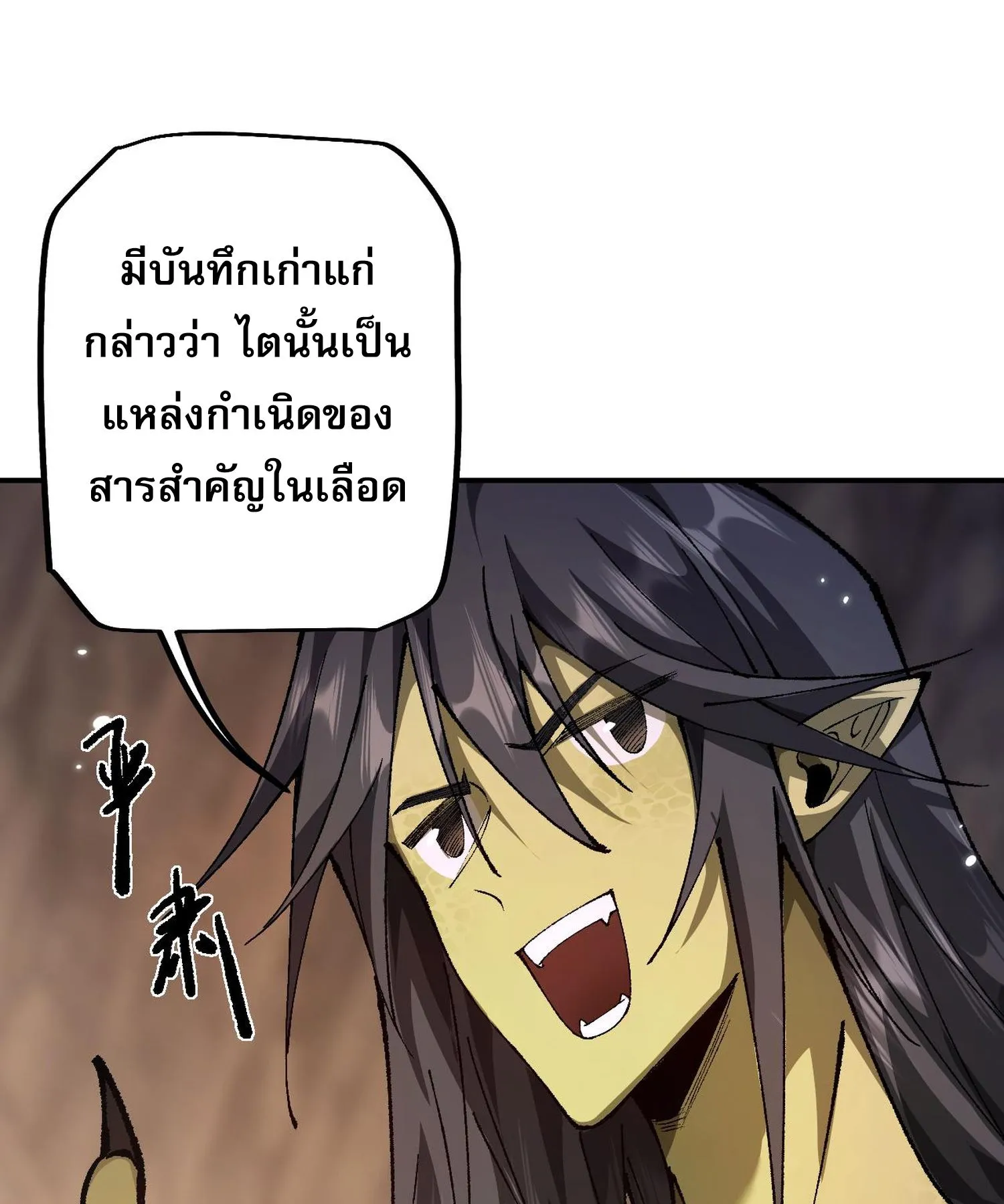 From Goblin to Goblin God ตอนที่ 33 หน้า 8