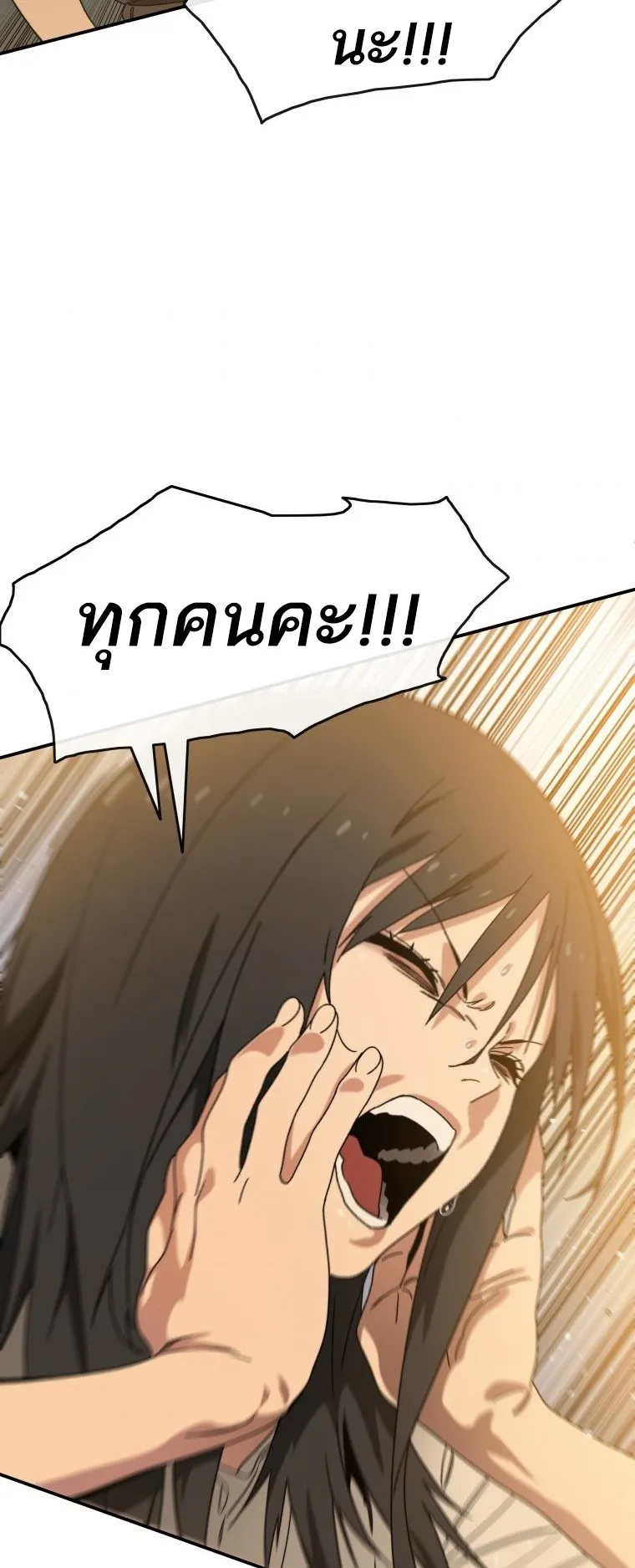 Existence ตอนที่ 5 หน้า 63