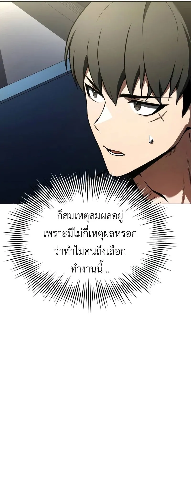 Trait Hoarder ตอนที่ 2 หน้า 119