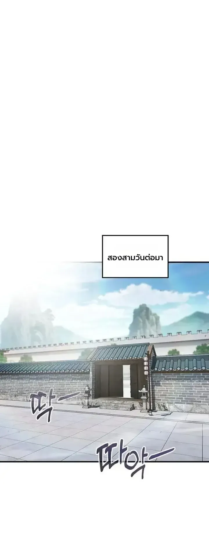 Pay-to-Win Martial God ตอนที่ 21 หน้า 29