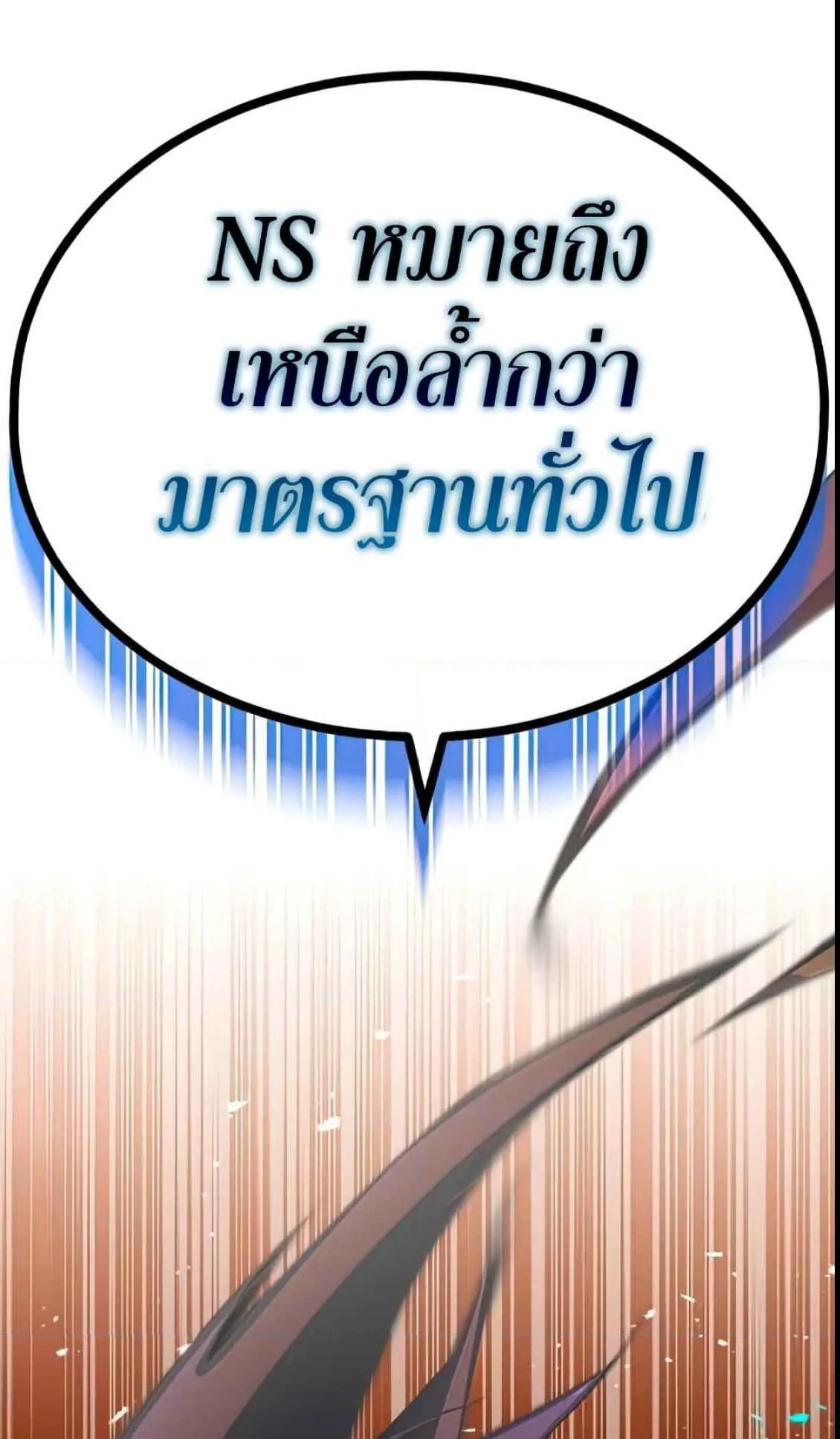 Genius of the Unique Lineage ตอนที่ 0 หน้า 68