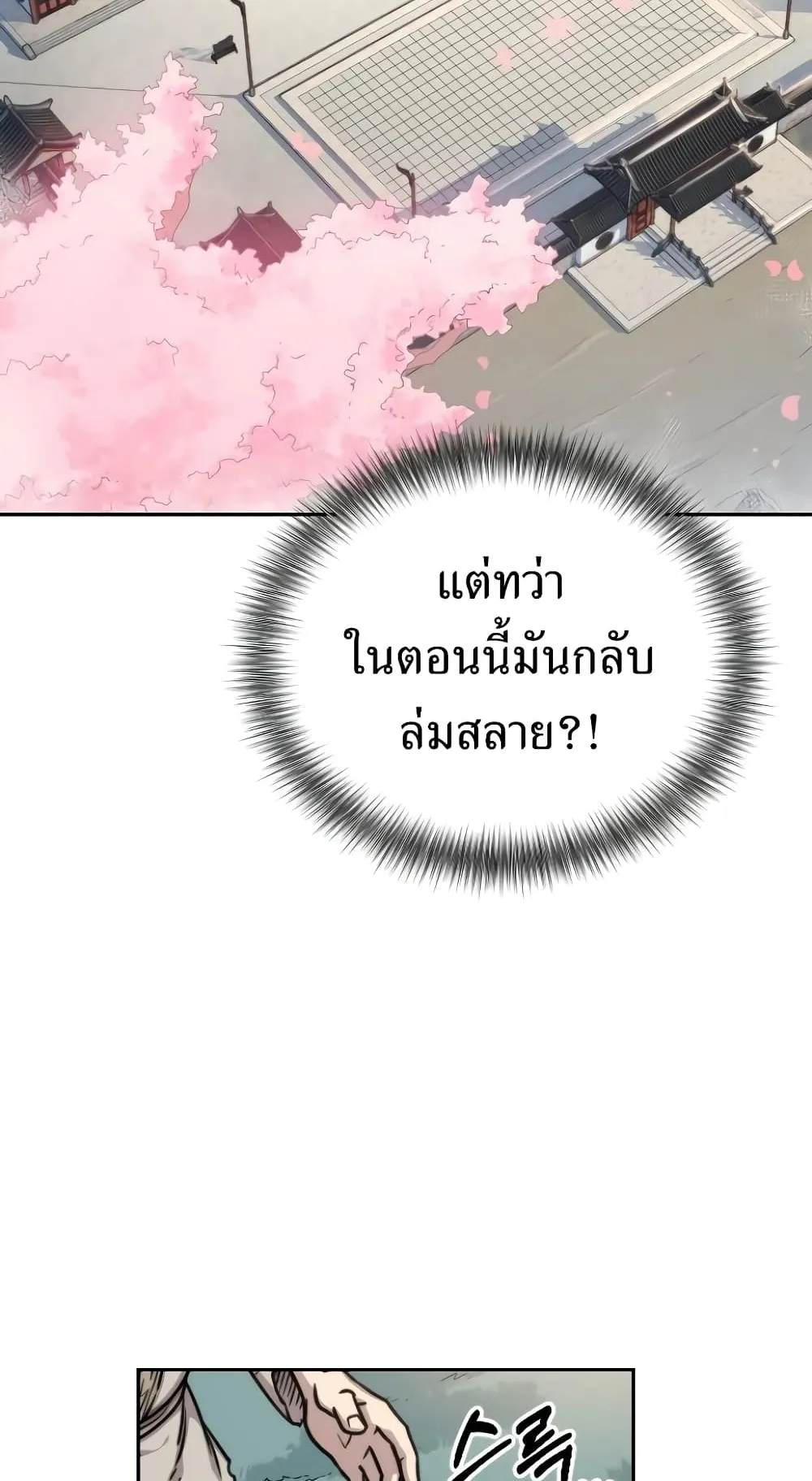 Return of the Flowery Mountain Sect ตอนที่ 2 หน้า 12