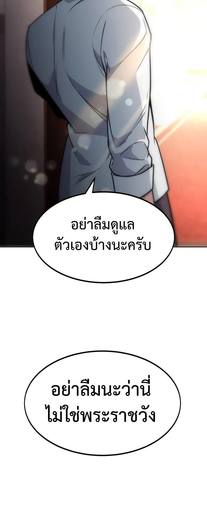 The Extra’s Academy Survival Guide ตอนที่ 5 หน้า 112