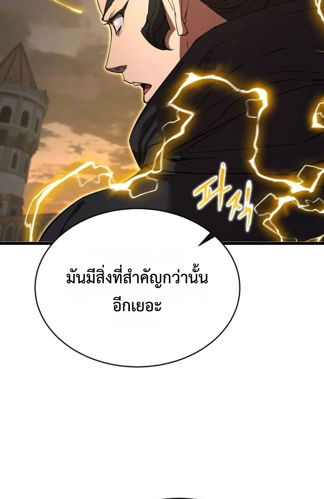 The Genius Mage Who Uses His Fists ตอนที่ 35 หน้า 11