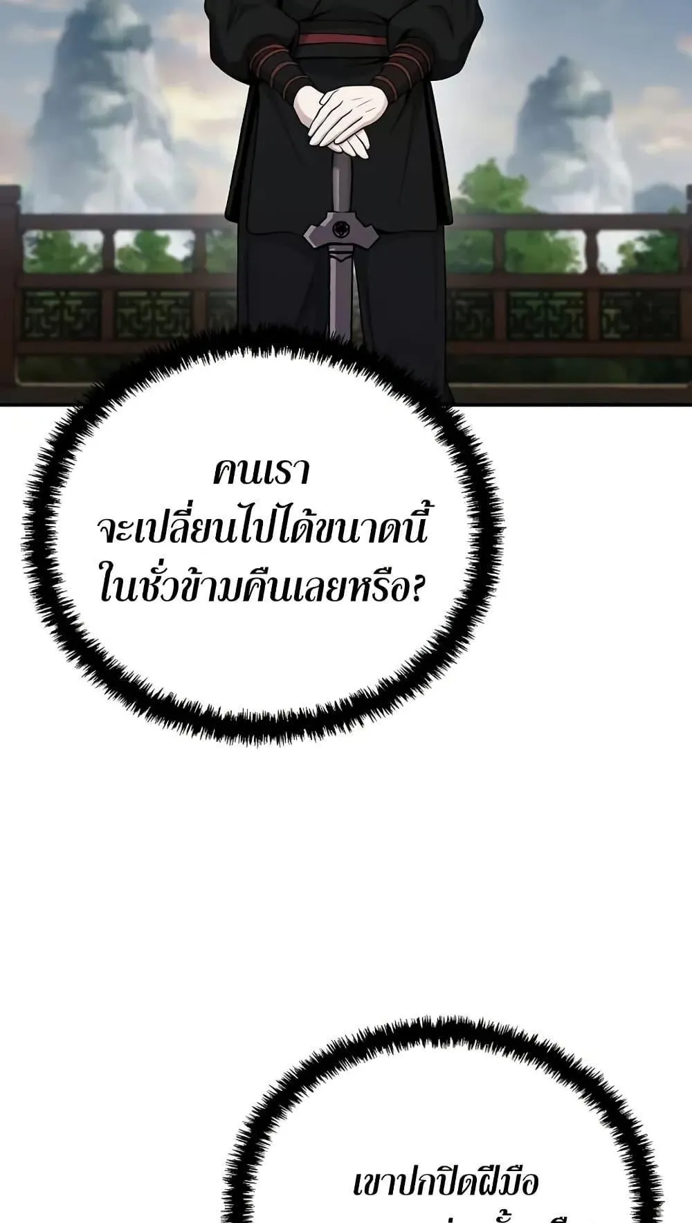 Mount Hua Sect’s Genius Phantom Swordsman ตอนที่ 4 หน้า 103