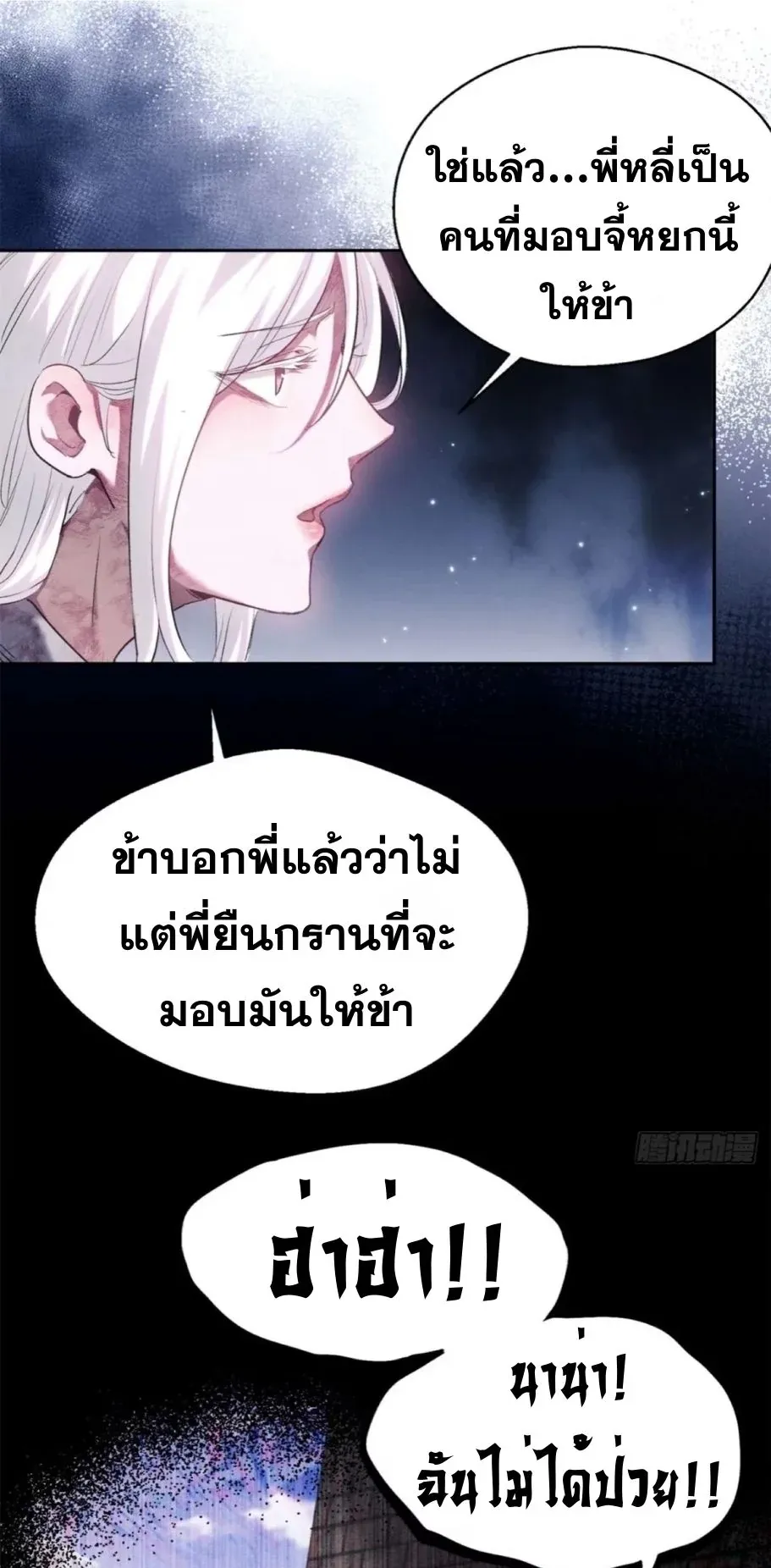 Dao of the Bizarre Immortal ตอนที่ 12 หน้า 17