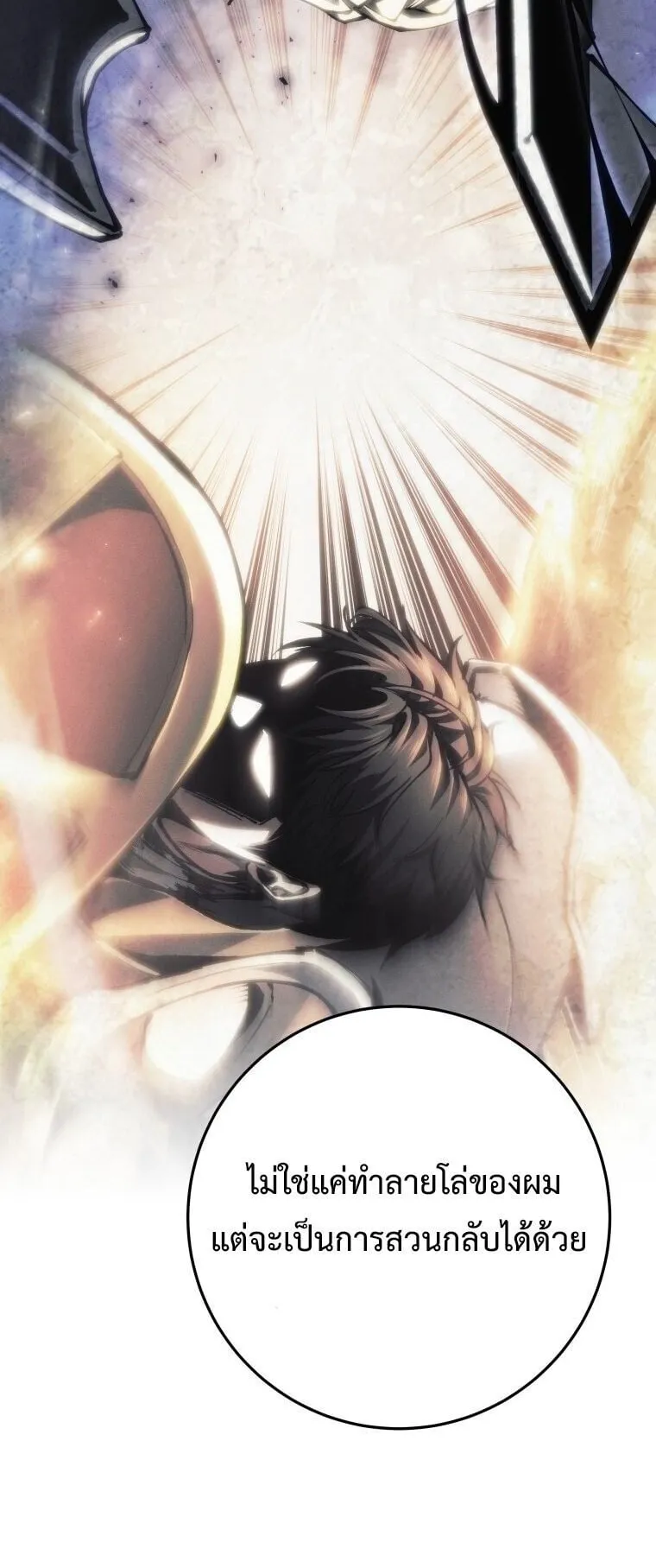 A Dragonslayer’s Peerless Regression ตอนที่ 83 หน้า 17