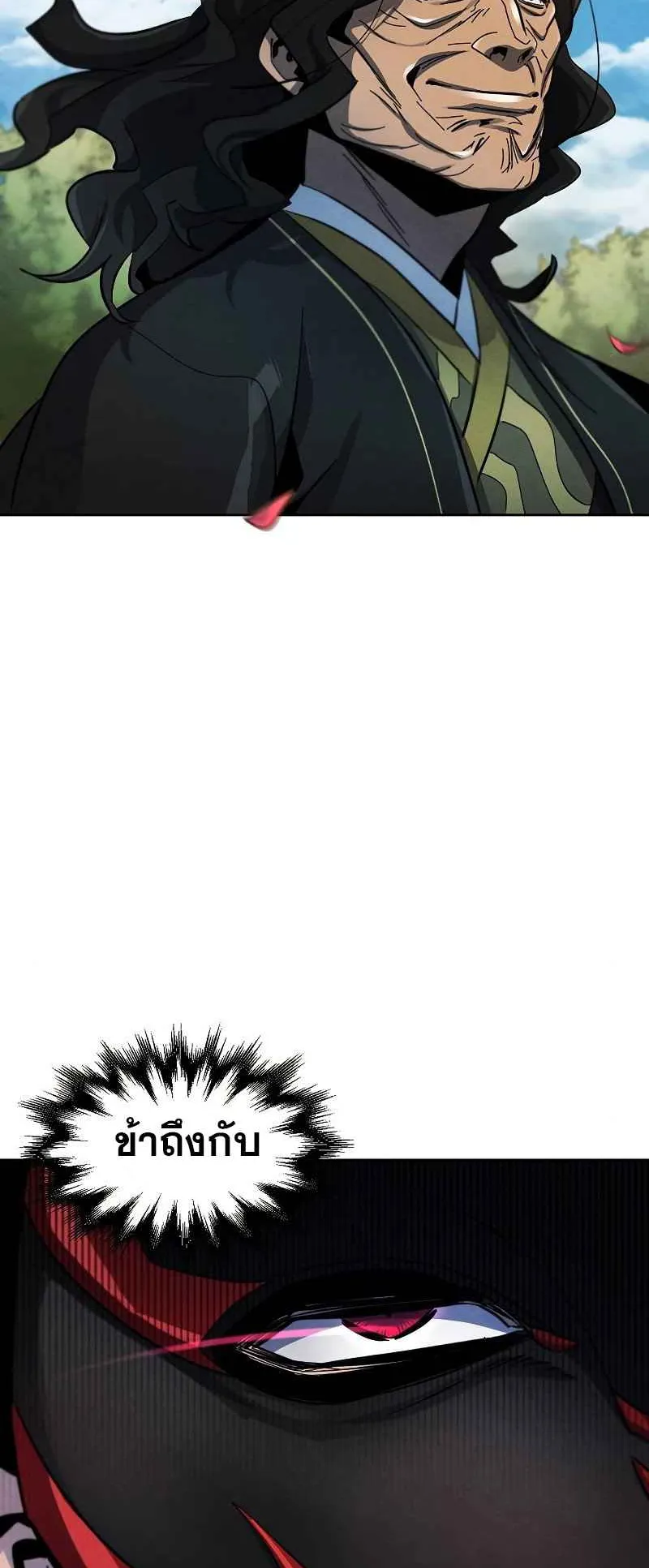 Return of the Mad Demon ตอนที่ 42 หน้า 57