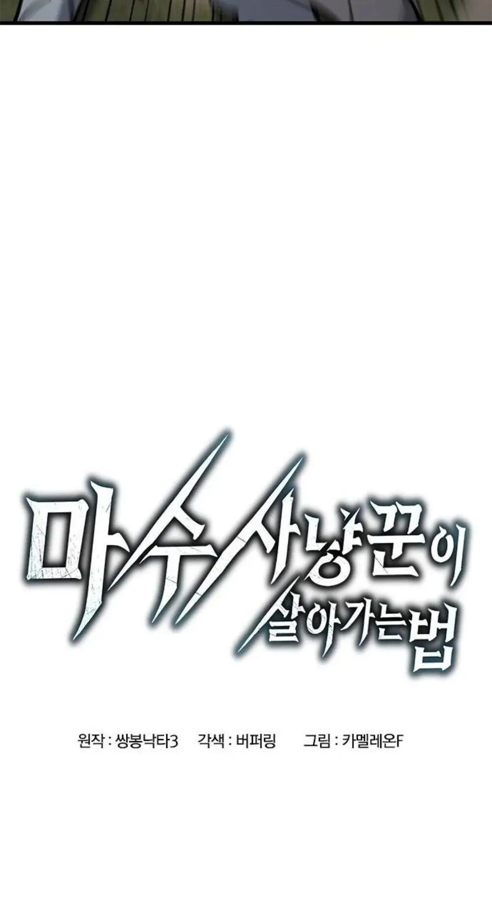 Demonic Beast Hunter Survival Guide ตอนที่ 10 หน้า 30