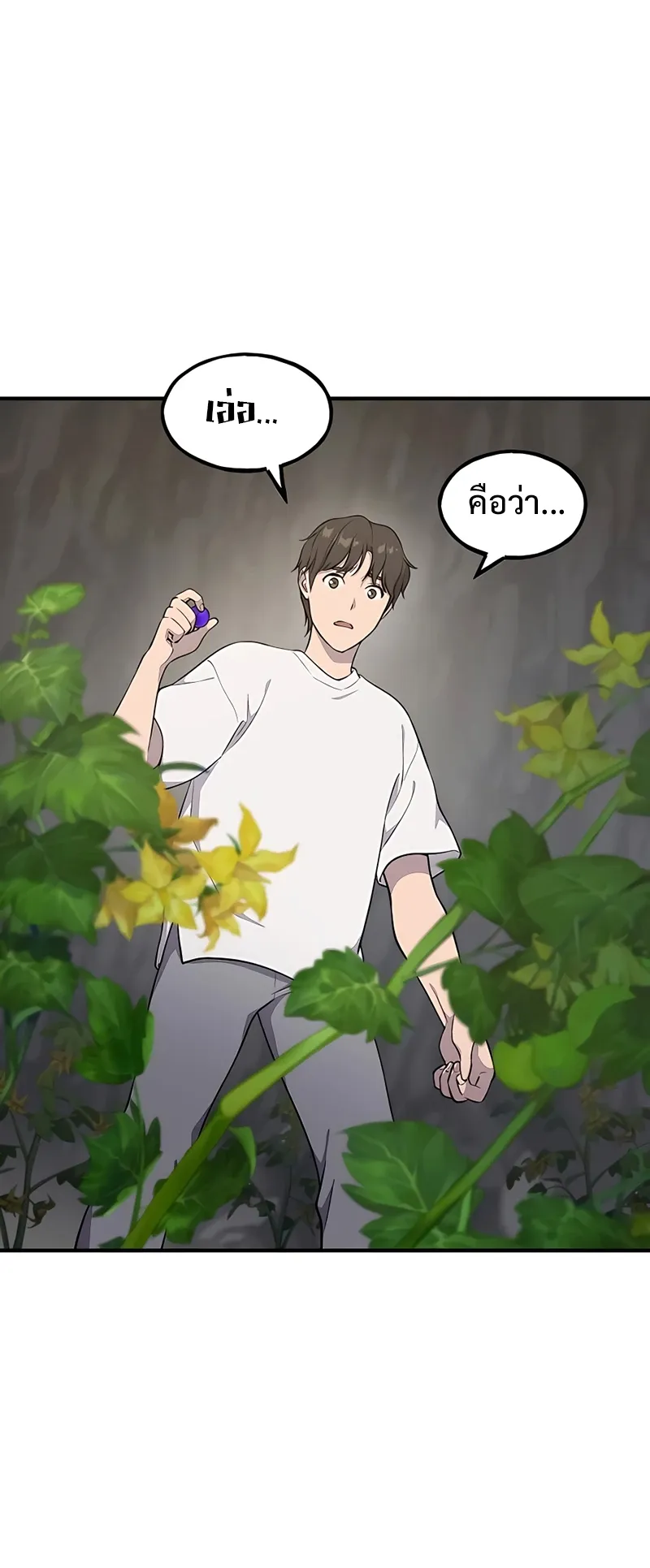 Solo Farming In The Tower ตอนที่ 5 หน้า 71