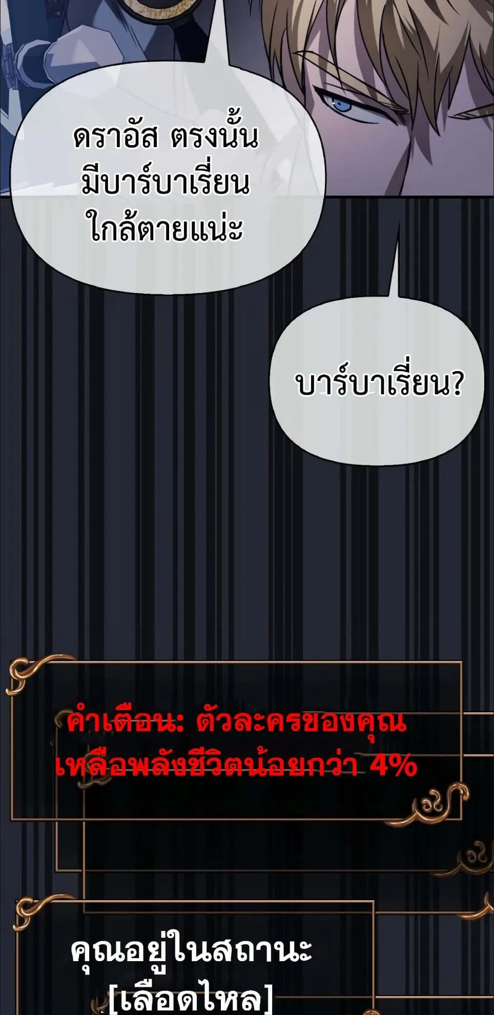 Surviving the Game as a Barbarian ตอนที่ 4 หน้า 46