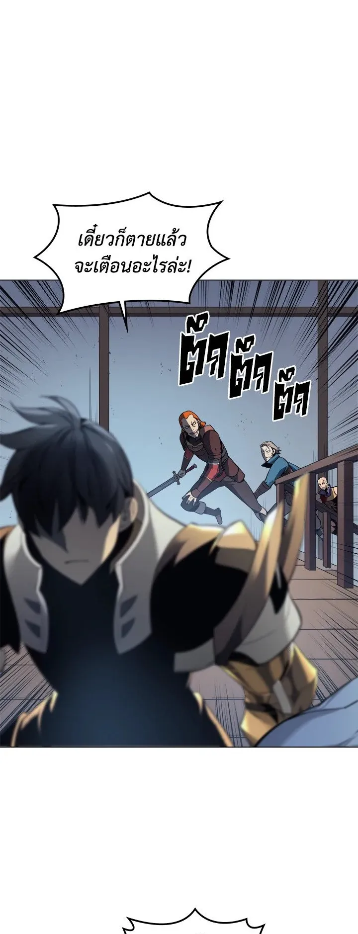 Overgeared ตอนที่ 16 หน้า 25