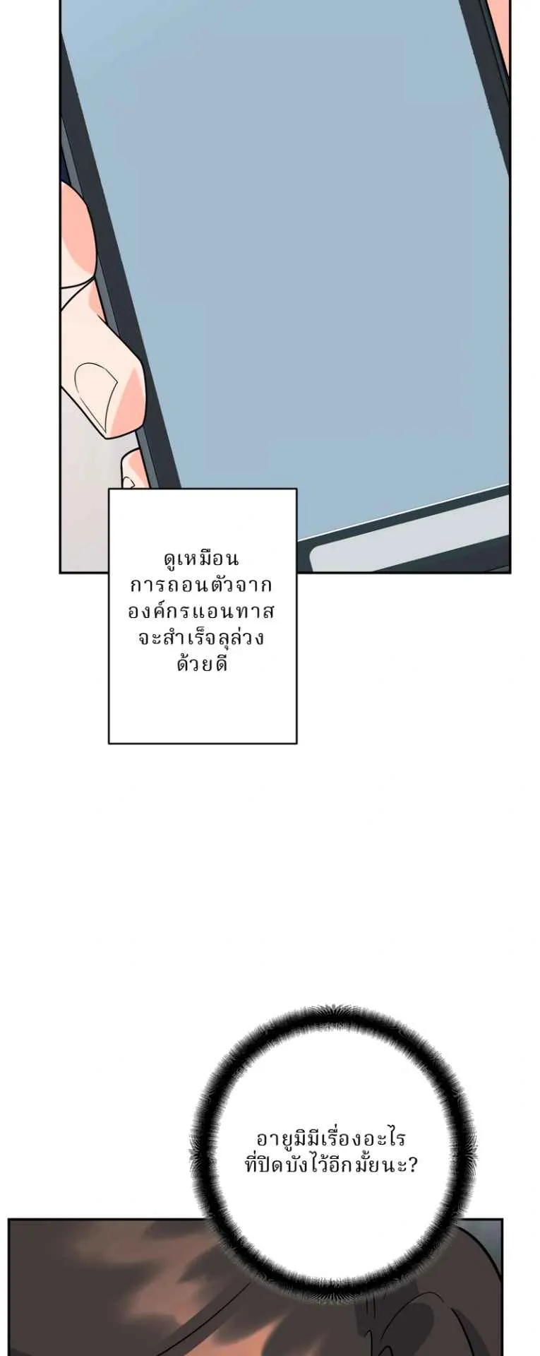 The Swordsmanship Instructor at the Academy ตอนที่ 9 หน้า 66