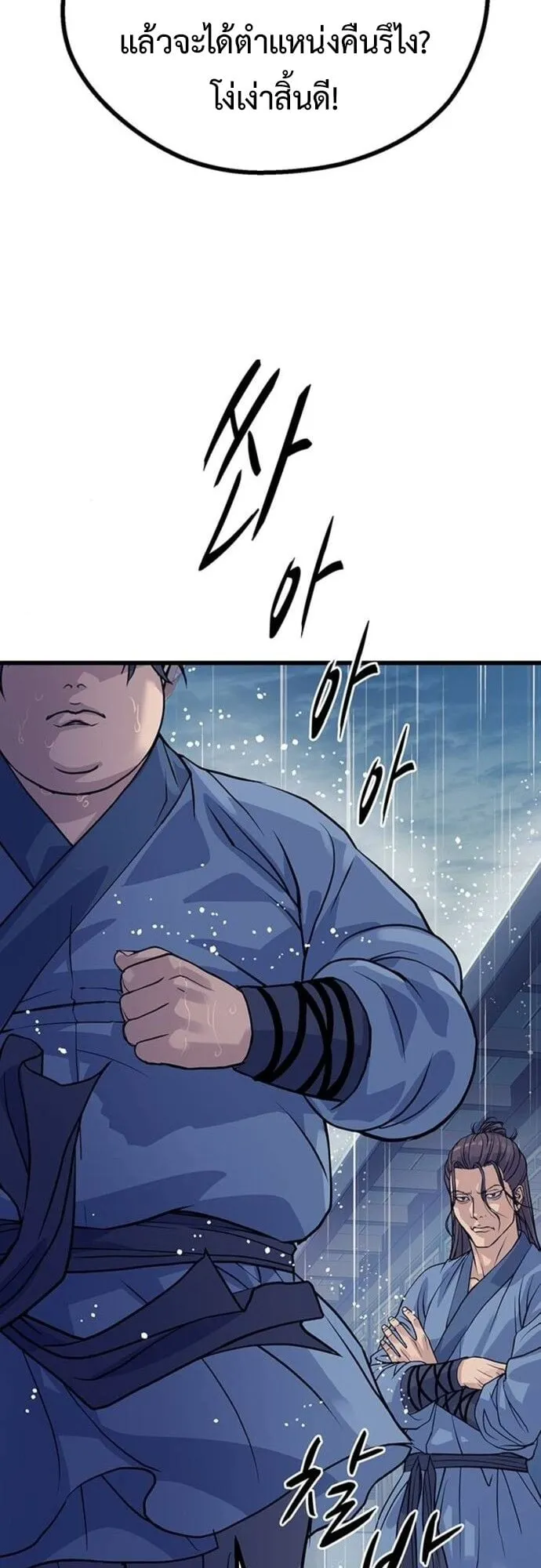 Becoming the Cheon Clan’s Mad Dog ตอนที่ 2 หน้า 90