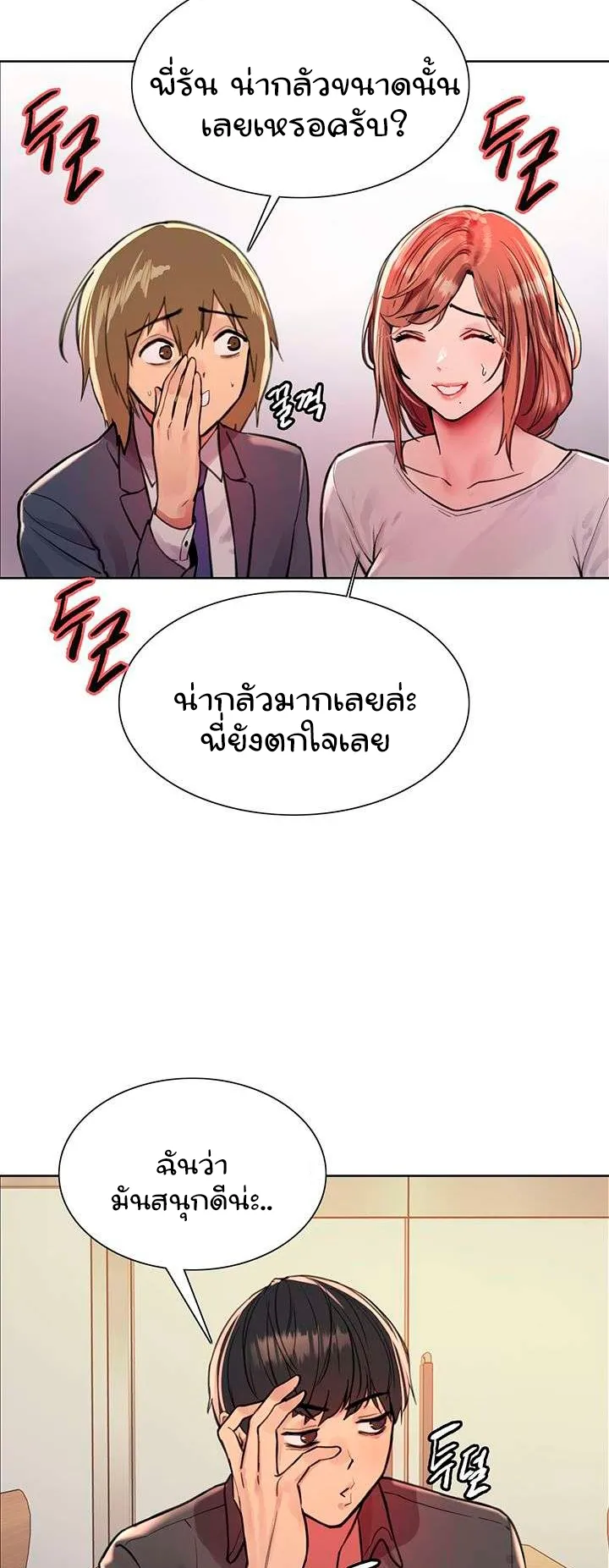 Sex-Stop Watch ตอนที่ 44 หน้า 46