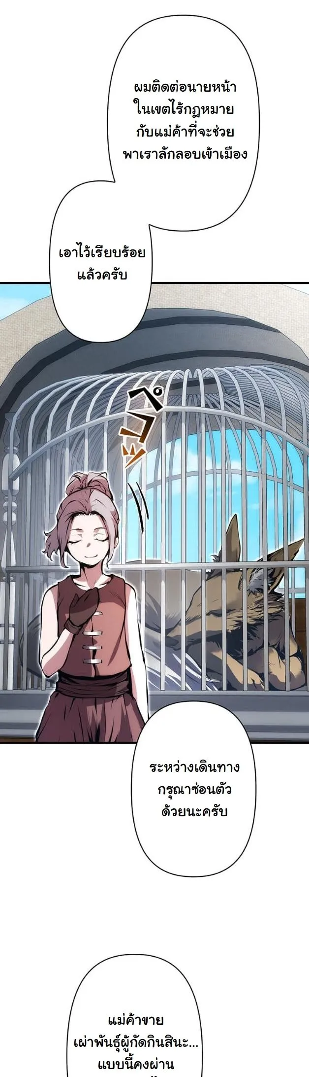 I Became a Cheat-Level Skill Thief ตอนที่ 16 หน้า 17