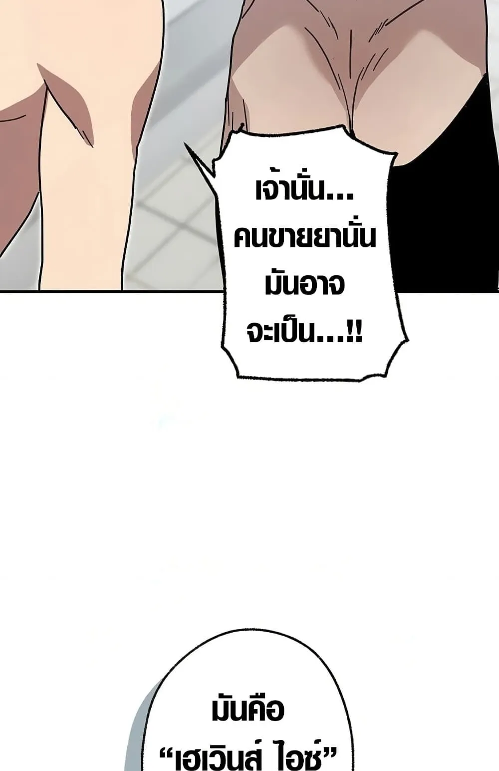 Aristocrat’s Revenge ตอนที่ 8 หน้า 41