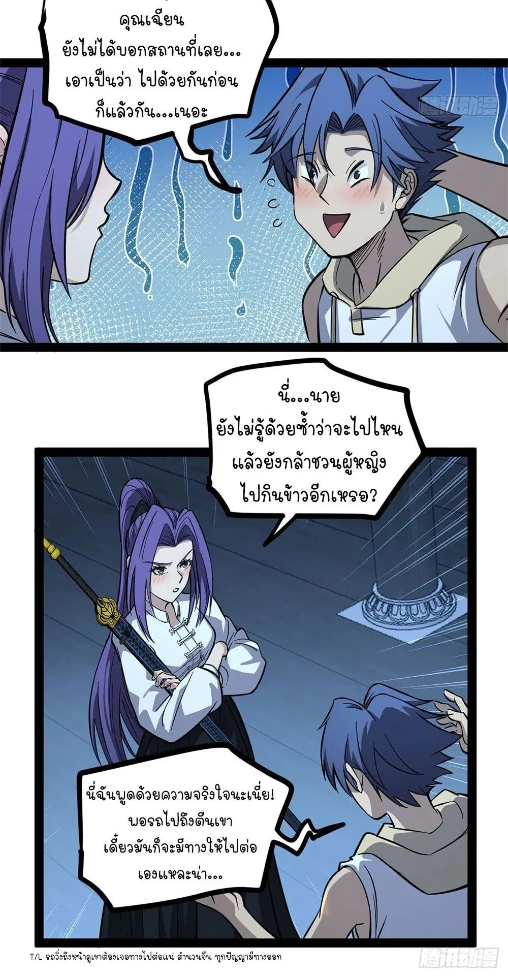 Gatekeeper of the Boundless Worlds ตอนที่ 68 หน้า 25