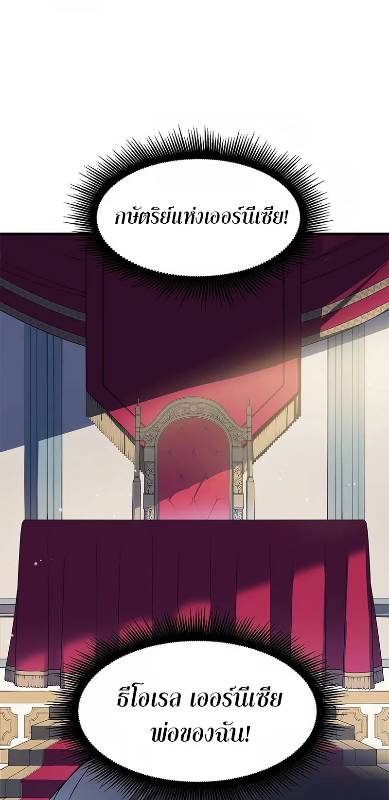 How the Pro in His Past Life Sucks the Sweet Honey ตอนที่ 5 หน้า 45