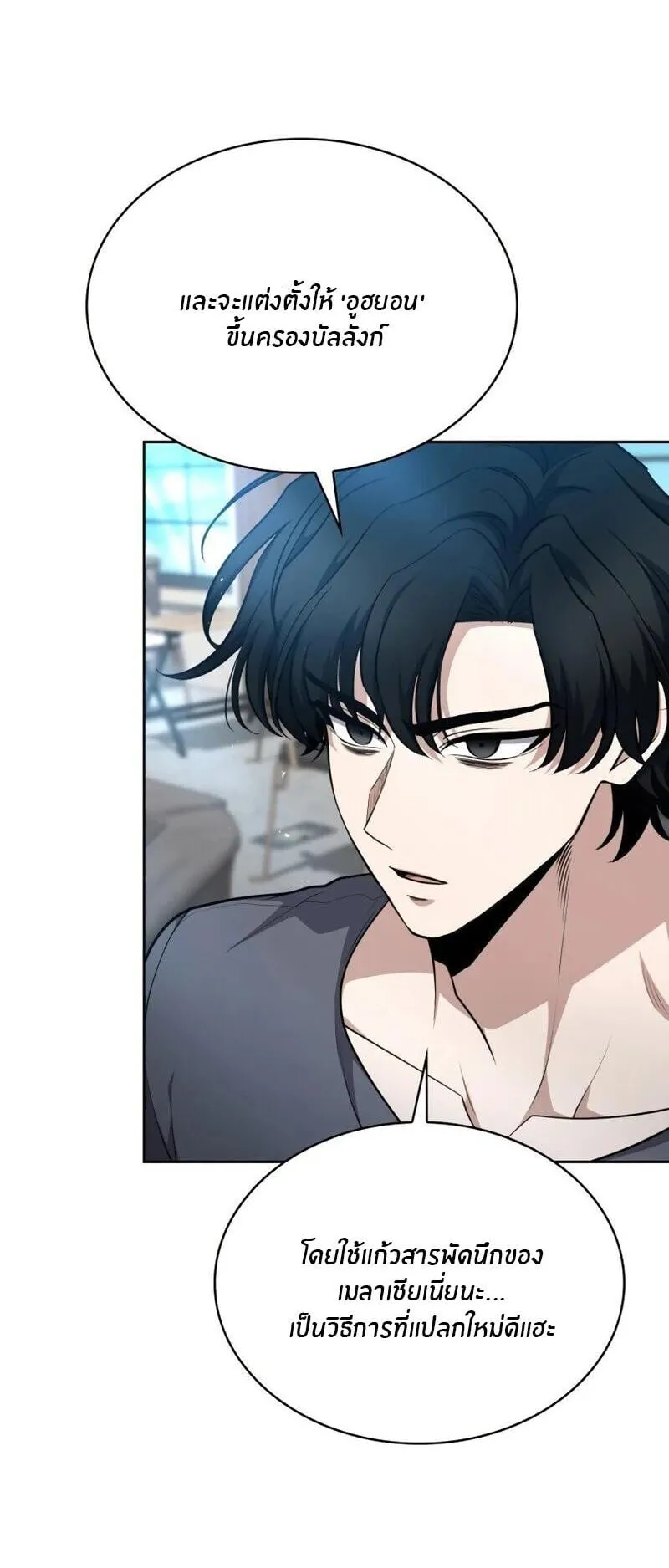 Kidnapped Dragon ตอนที่ 36 หน้า 32