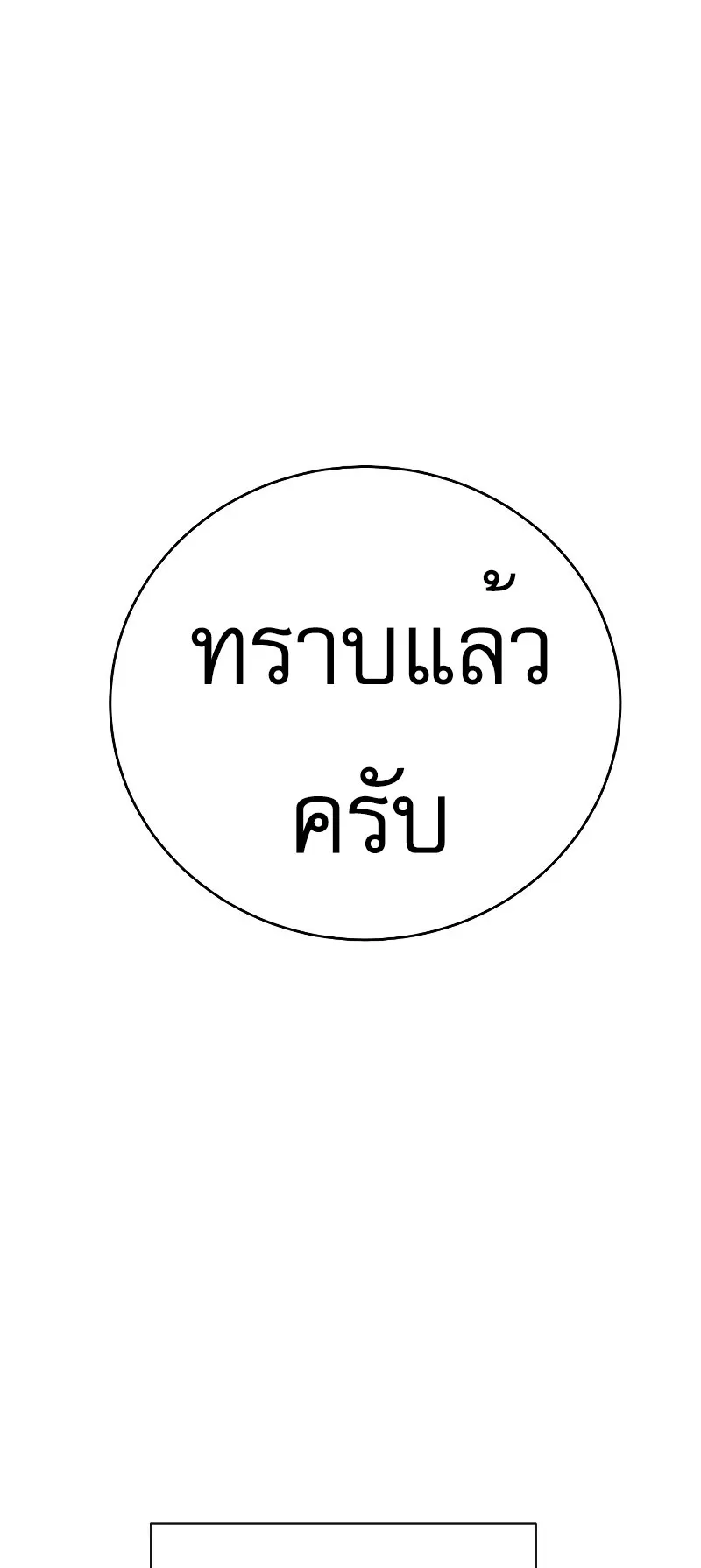 The Executioner ตอนที่ 4 หน้า 60