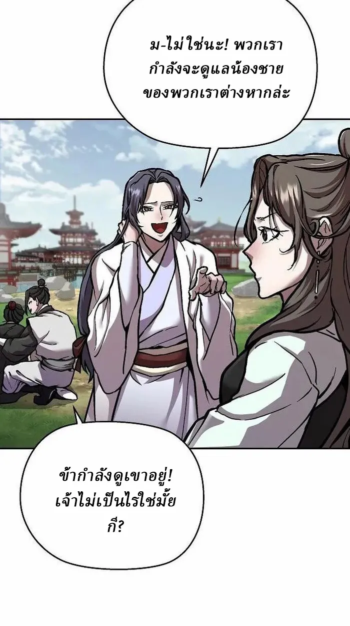 Reborn on the Demonic Cult Battlefield ตอนที่ 2 หน้า 84