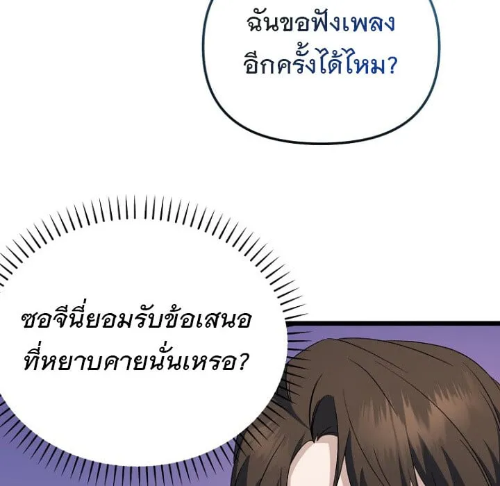 The Crazy Genius Composer Returns ตอนที่ 4 หน้า 113