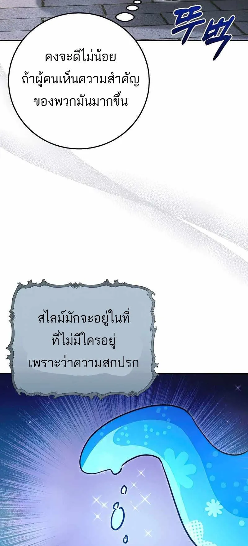I Became a Civil Servant in a Magical World ตอนที่ 14 หน้า 10