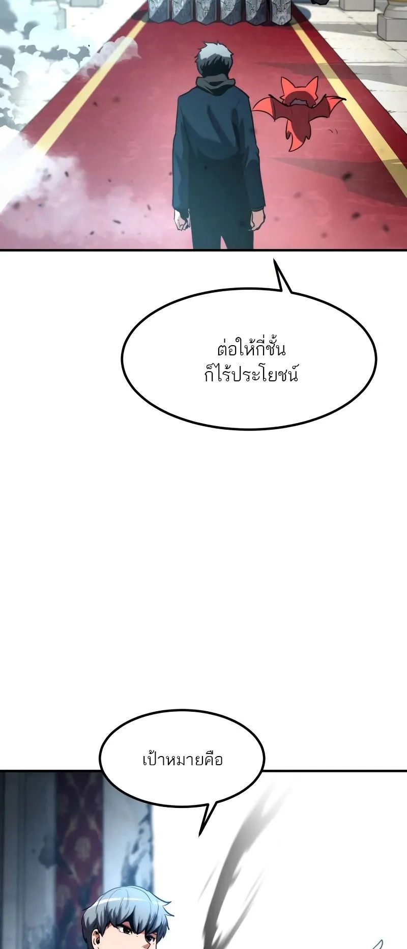 Defense Breaker ตอนที่ 2 หน้า 75