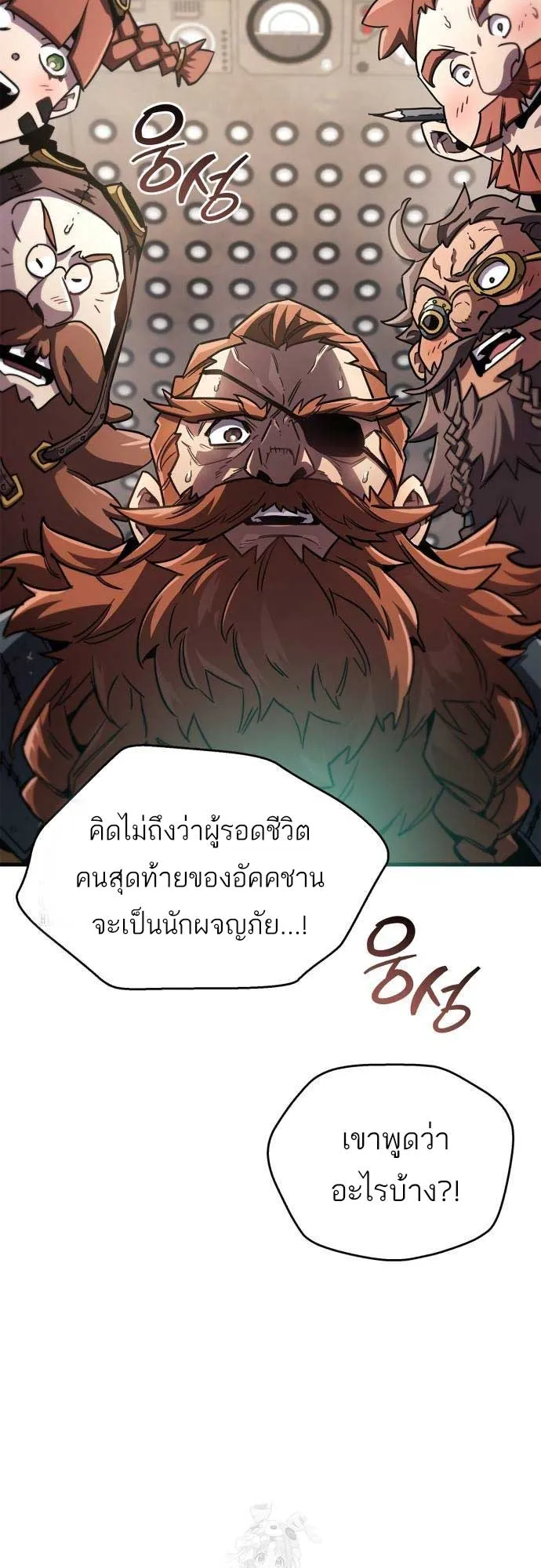 The Player Hides His Past ตอนที่ 76 หน้า 52