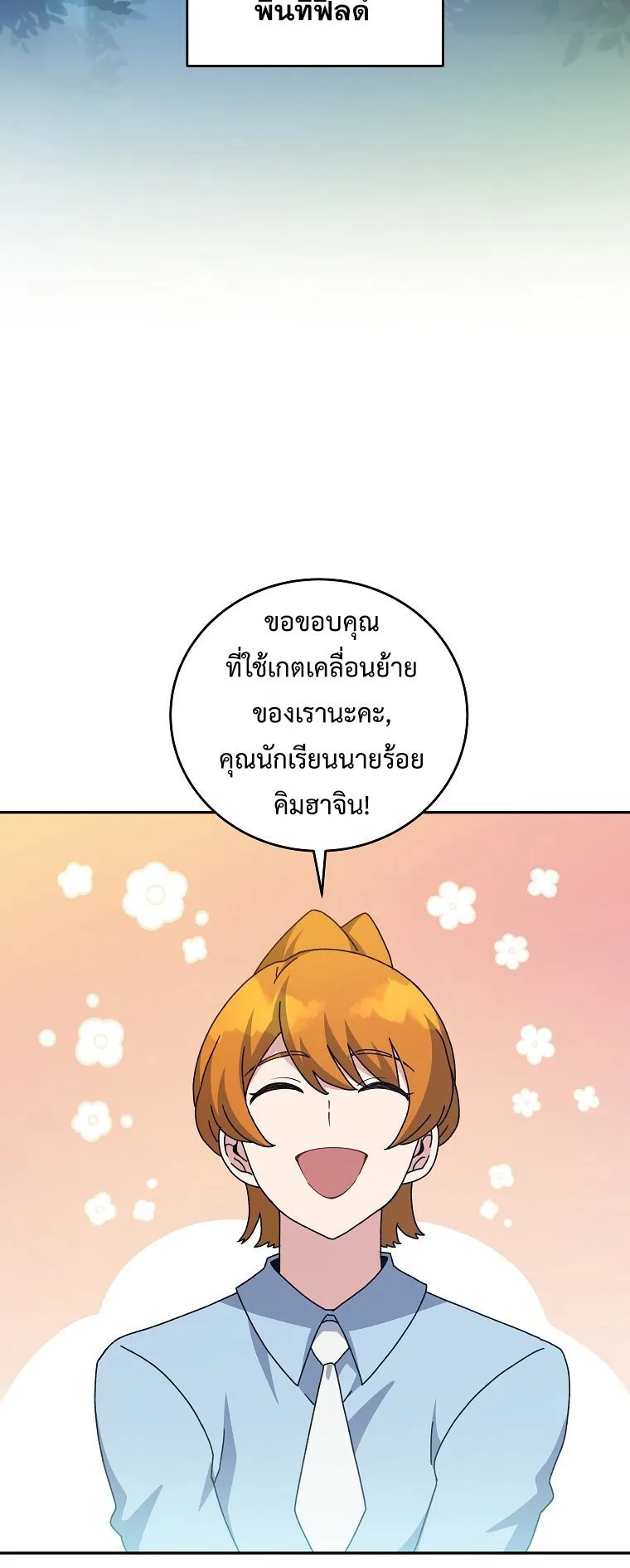 The Novel’s Extra (Remake) ตอนที่ 14 หน้า 25