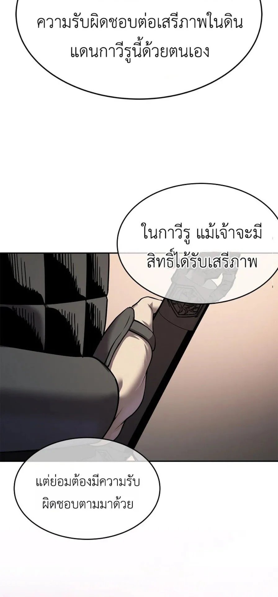The Iron Emperor ตอนที่ 37 หน้า 77