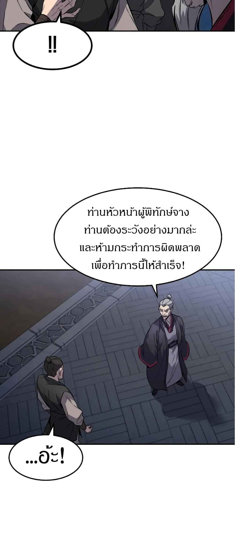 Reincarnated Escort Warrior ตอนที่ 15 หน้า 16