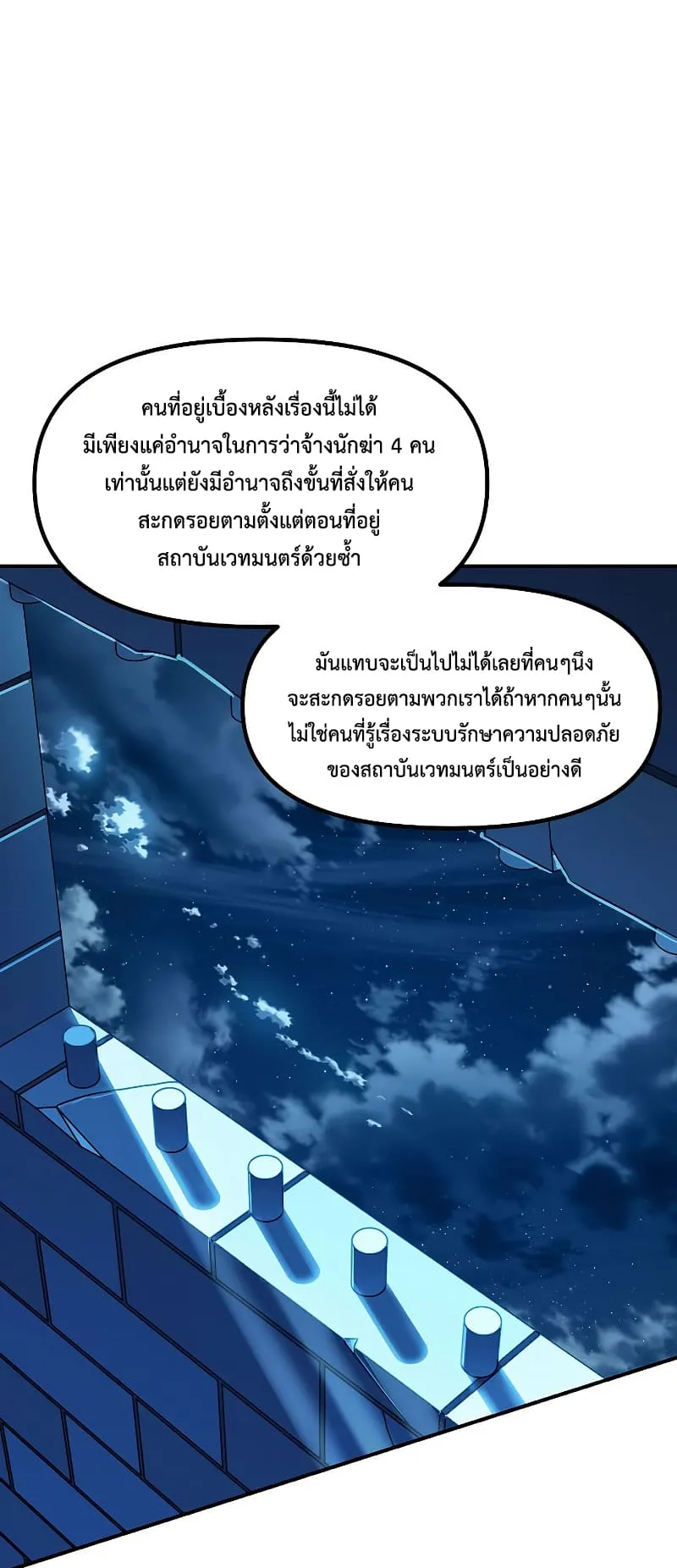 SSS-Class Suicide Hunter ตอนที่ 85 หน้า 68