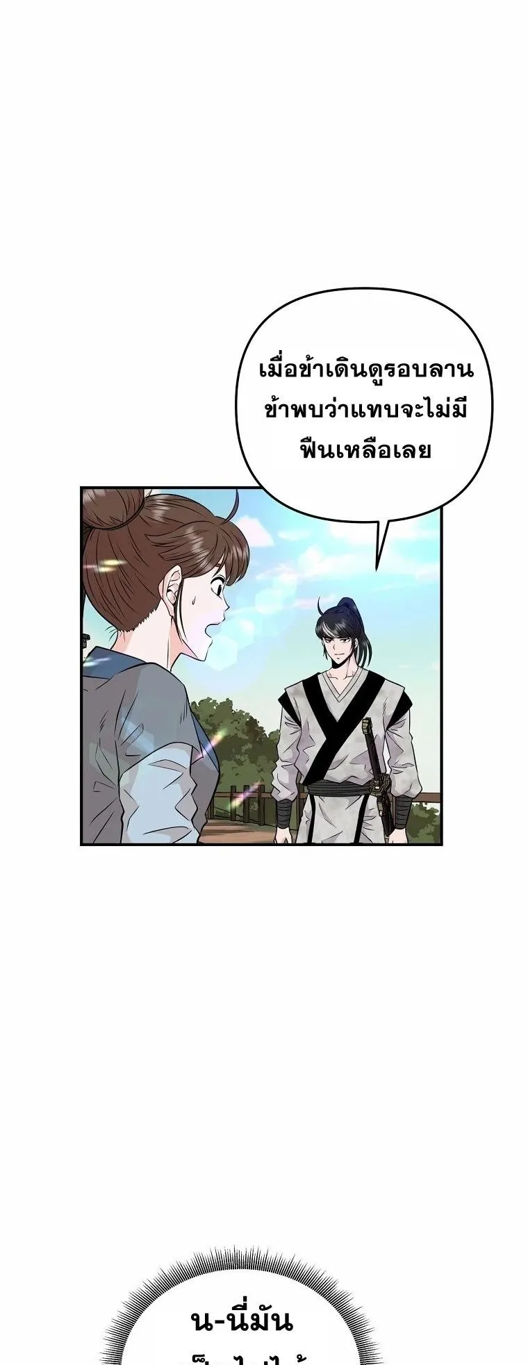 The World’s Best Kunlun Tavern ตอนที่ 2 หน้า 22