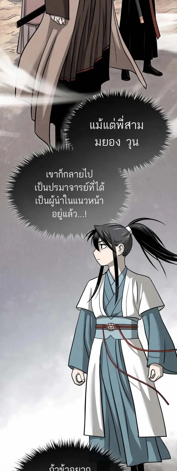 Records of the Demonic Path’s Return ตอนที่ 4 หน้า 30
