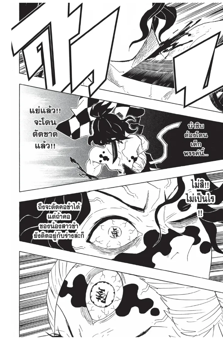 Kimetsu no yaiba ตอนที่ 94 หน้า 6