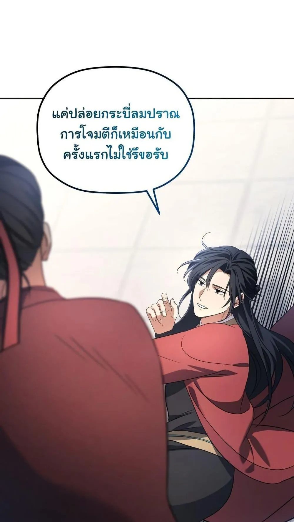 The Youngest Son of the Eunhae Sangdan ตอนที่ 4 หน้า 107