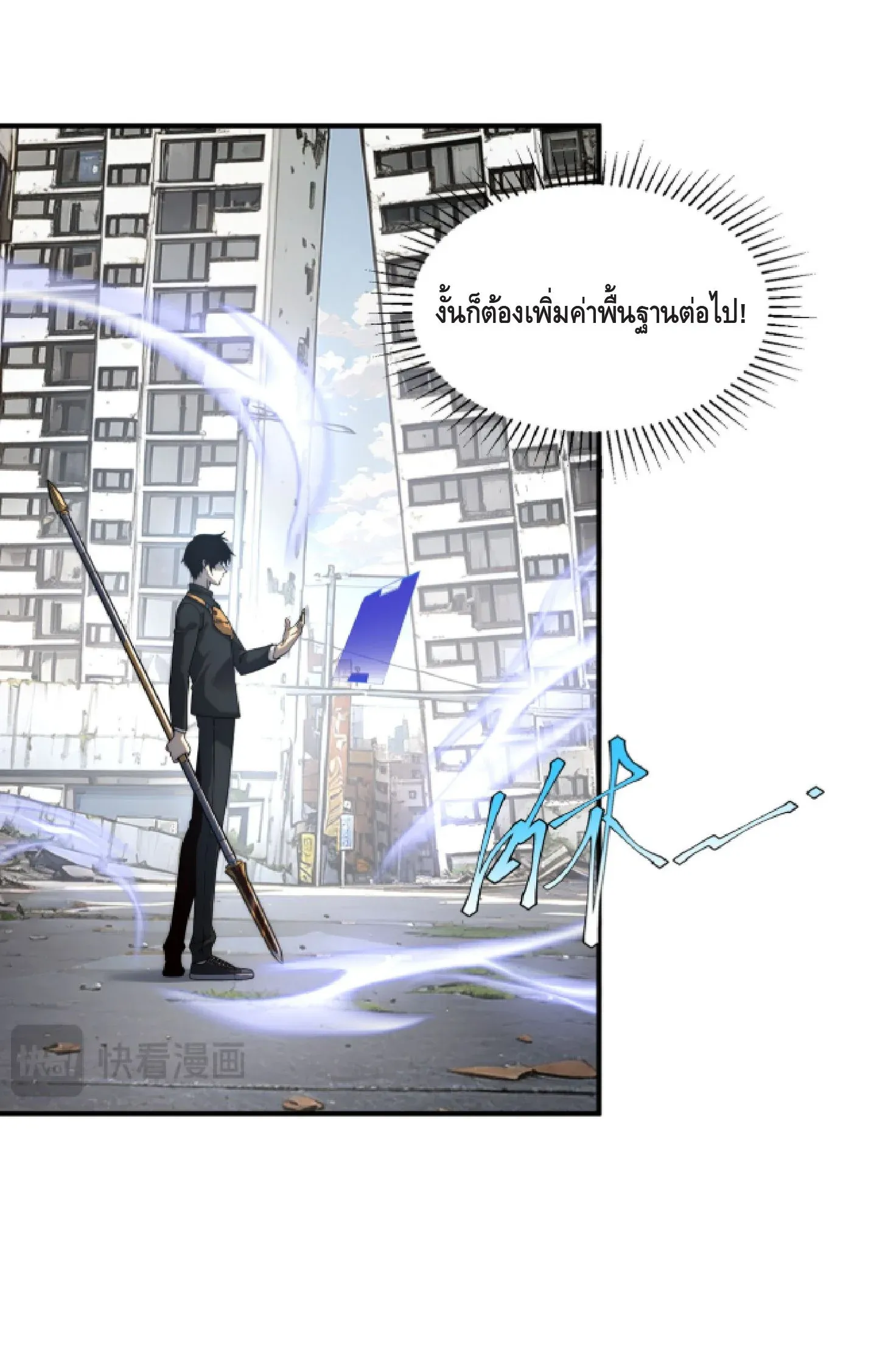 Awakening the Purple Thunder at the Beginning ตอนที่ 5 หน้า 94