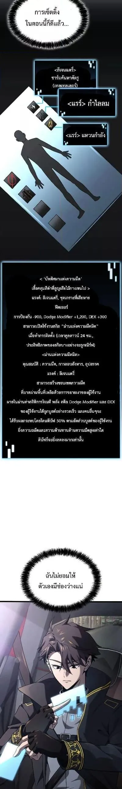 Insanely-Talented Player ตอนที่ 32 หน้า 9