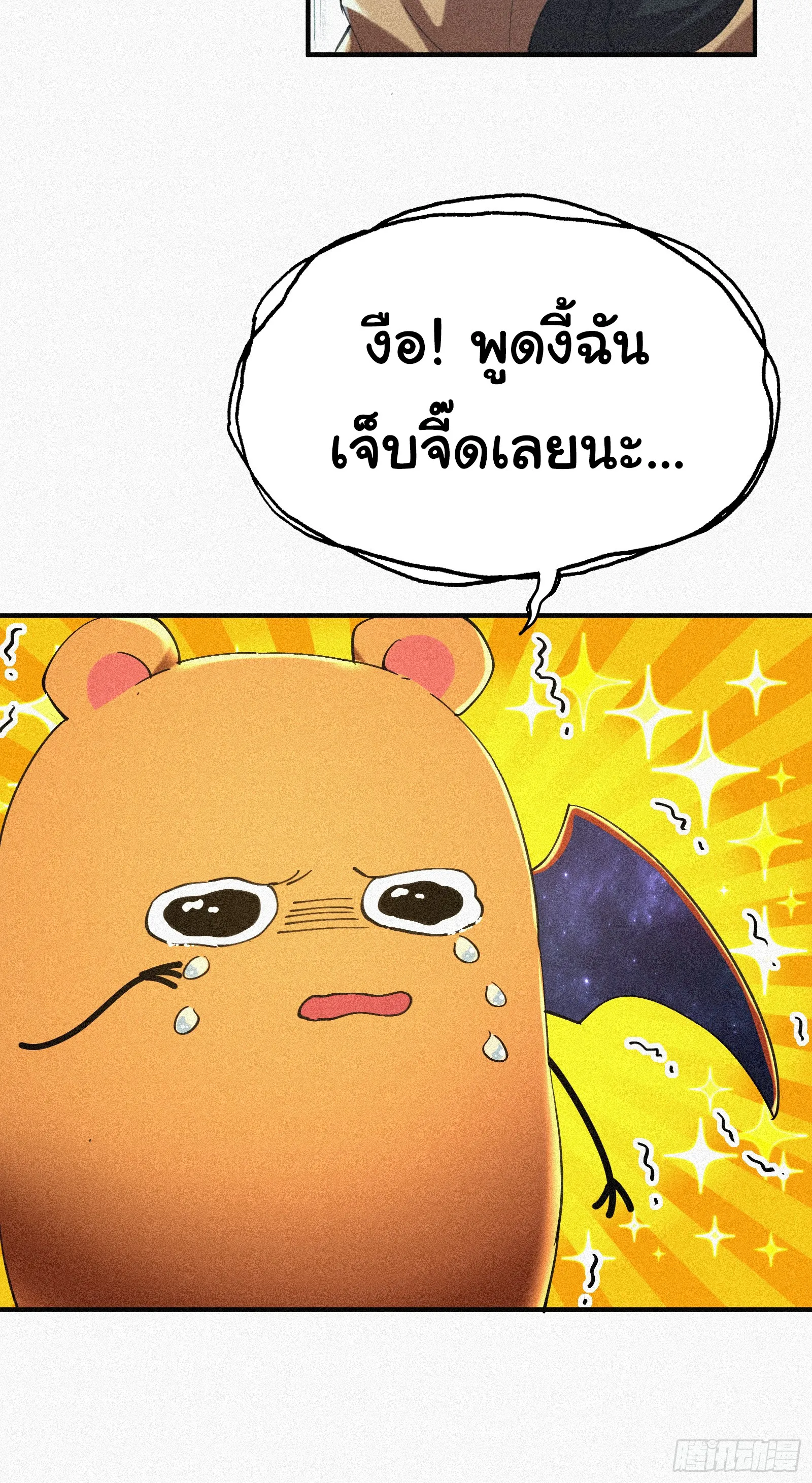 Strongest Player Returns After A Thousand Years ตอนที่ 5 หน้า 20