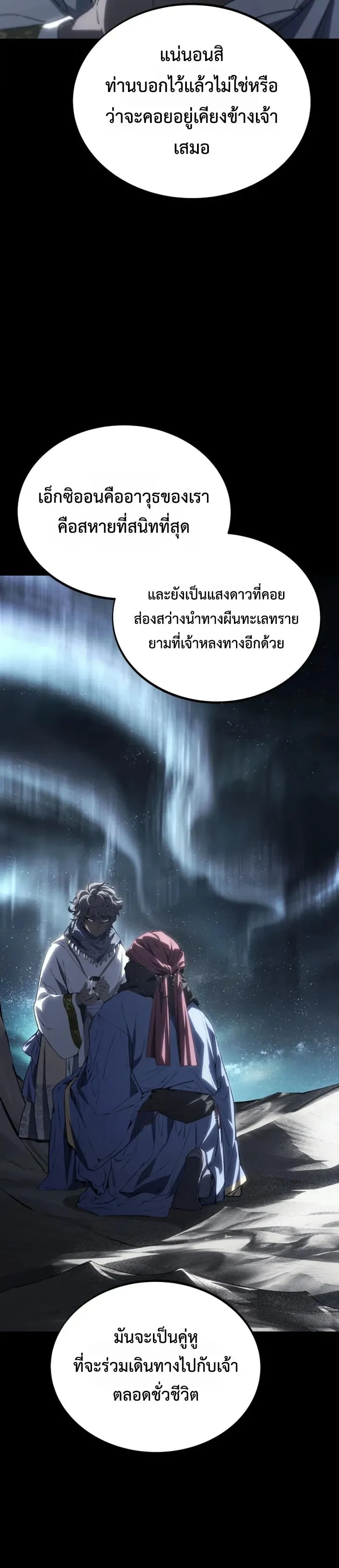 Sandmancer of the Scorched Desert ตอนที่ 31 หน้า 21