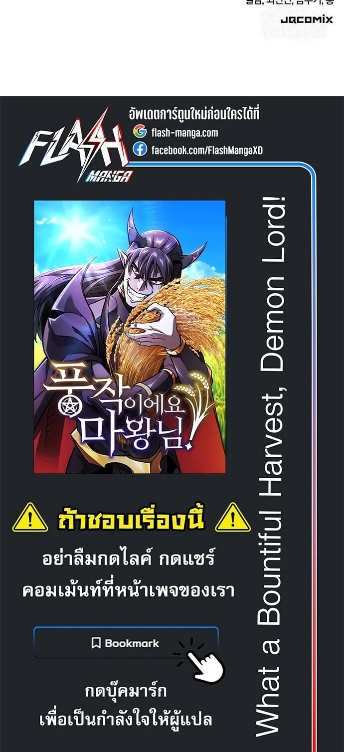 What a Bountiful Harvest, Demon Lord! ตอนที่ 57 หน้า 68