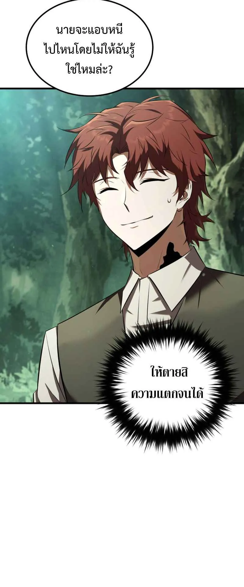The Fox-Eyed Villain of the Demon Academy ตอนที่ 6 หน้า 65