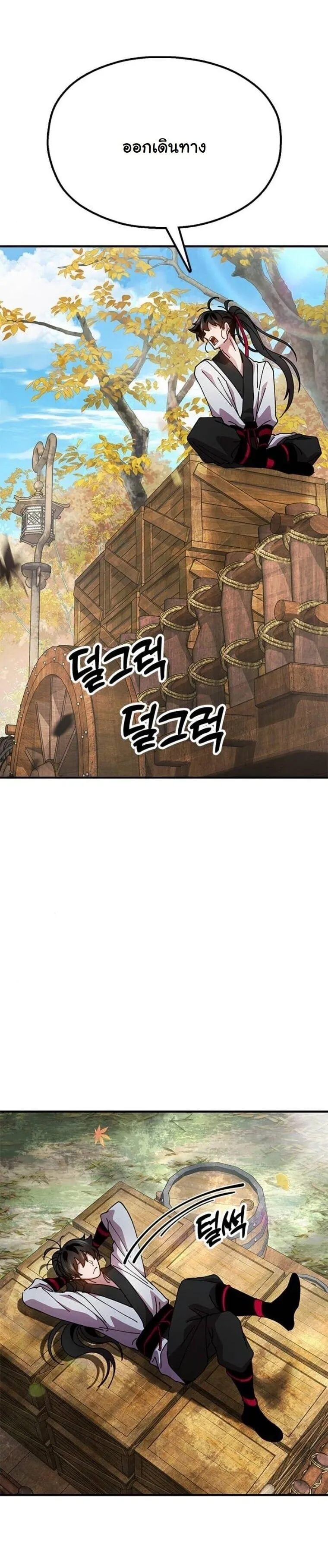 Chronicles of the Lazy Sovereign ตอนที่ 15 หน้า 47